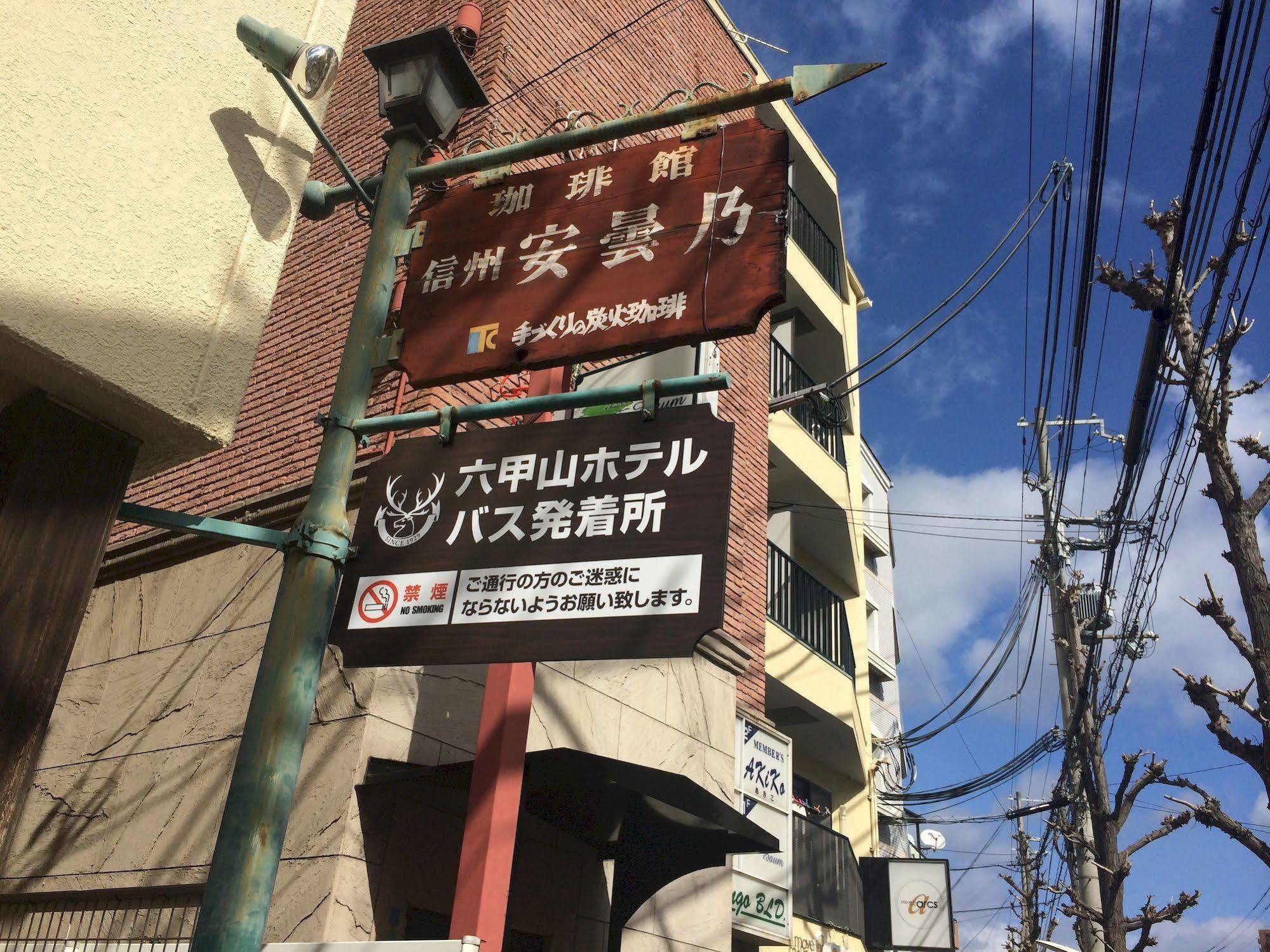 Rokkosan Hotel Kobe Exteriör bild